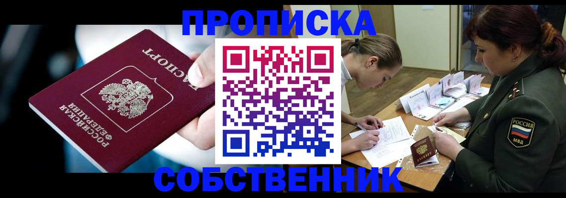 пропишу в квартире в Конаково