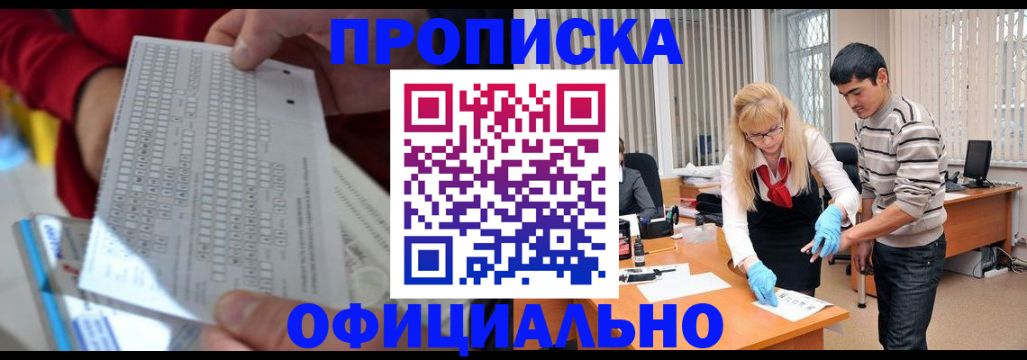 прописка ребенка в Конаково